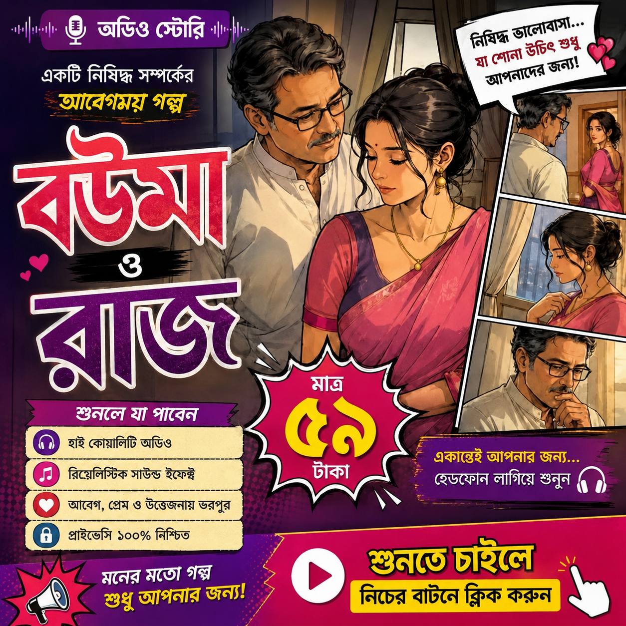 বৌমা ও রাজ
