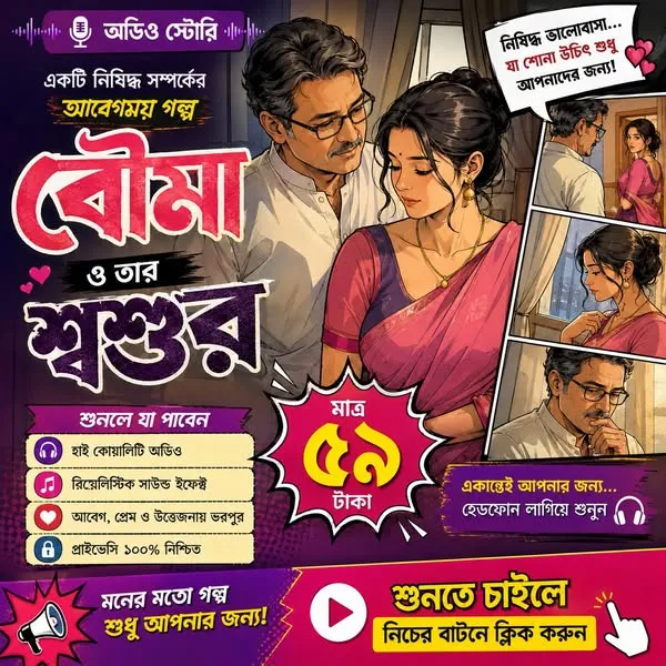 বৌমা ও রাজ